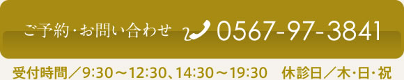 ご予約・お問い合わせ